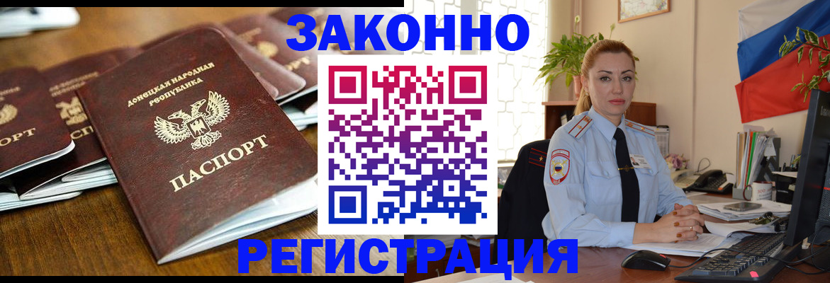 временная регистрация законно в Щёкино